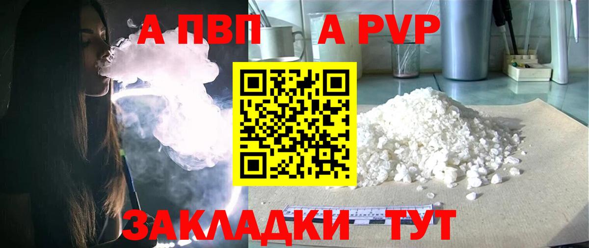 A-PVP СК  Вход с VPN  Аргун  A PVP Crystall  APVP VHQ 
