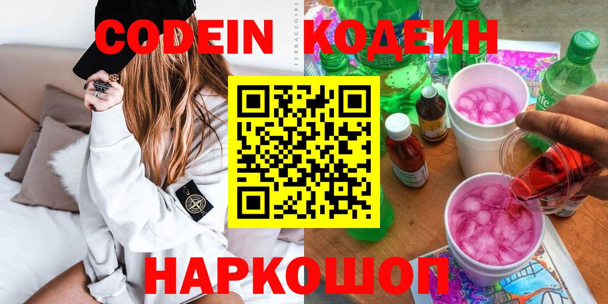 Кодеин напиток Lean (лин)  Codein напиток Lean (лин)  Вход с VPN  Аргун 