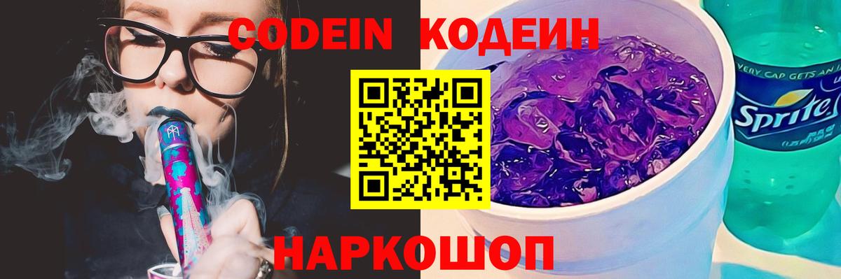 Кодеин напиток Lean (лин) Аргун
